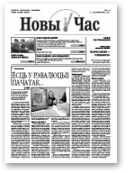 Новы Час, 27/2007