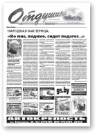 Отдушина, 6 (691) 2014