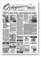 Отдушина, 45 (530) 2014