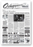 Отдушина, 32 (517) 2014