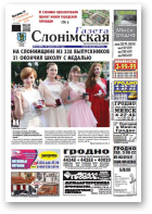 Газета Слонімская, 26 (889) 2014