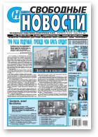 Свободные новости плюс, 19 (614) 2015