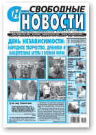 Свободные новости плюс, 26 (621) 2015