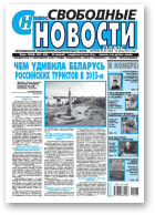 Свободные новости плюс, 27 (622) 2015