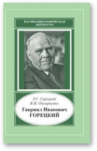 Горецкий Радим, Оноприенко Валентин, Гавриил Иванович Горецкий 1900 – 1988