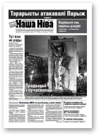 Наша Ніва, 43 (928) 2015