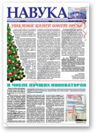 Навука, 52 (2572) 2015