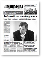 Наша Ніва, 28 (913) 2015