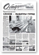 Отдушина, 27 (565) 2015