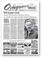 Отдушина, 29 (567) 2015