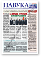 Навука, 1 (2573) 2016