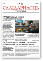 Салідарнасць у інтэрнэце, 393