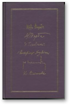 Юрэвіч Лявон, Архіўная кніга