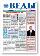 Веды, 38 (2454) 2013