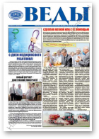 Веды, 25 (2441) 2013