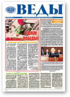 Веды, 19 (2435) 2013