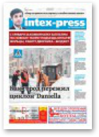 Intex-Press, 2 (1099) 2016