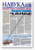 Навука, 5 (2576) 2016