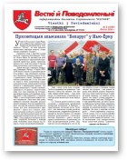 Весткі й Паведамленьні, 2 (600) 2016