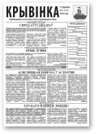 Крывінка, 1 (173) 2016