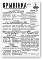 Крывінка, 2 (174) 2016