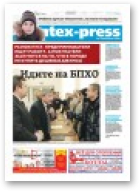 Intex-Press, 4 (1101) 2016