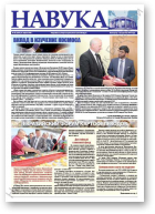 Навука, 35 (2555) 2015