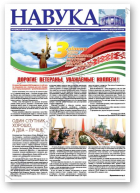 Навука, 26 (2546) 2015