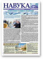 Навука, 30 (2550) 2015