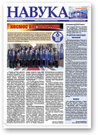 Навука, 43 (2563) 2015