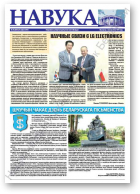 Навука, 34 (2554) 2015