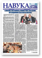 Навука, 25 (2545) 2015