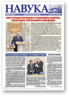 Навука, 45 (2565) 2015