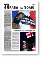 Права на волю, 18/2007