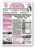 Брестская газета, 38 (457) 2011