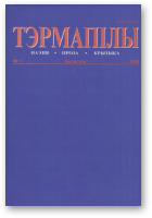 Тэрмапілы, 01