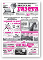 Брестская газета, 42 (566) 2013