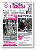 Брестская газета, 3 (527) 2013