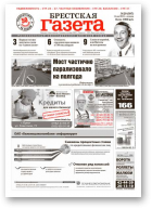 Брестская газета, 20 (387) 2010