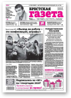 Брестская газета, 2 (682) 2016