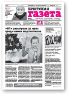 Брестская газета, 4 (684) 2016