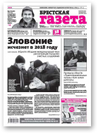 Брестская газета, 5 (685) 2016