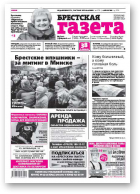 Брестская газета, 6 (686) 2016