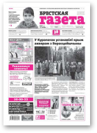 Брестская газета, 46 (674) 2015