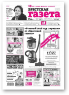 Брестская газета, 47 (675) 2015