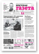 Брестская газета, 41 (669) 2015