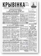 Крывінка, 3 (175) 2016