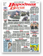 Народная Воля, 14 (4061) 2016