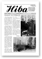 Ніва, 08 (1815) 1991