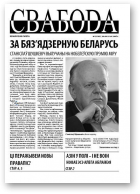 Свабода (Тут і цяпер), 33/2007